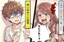 同棲中の彼の元へ帰ったら、女性物の下着が…→隠れて浮気していた彼に、思いもしない天罰が待っていた！？