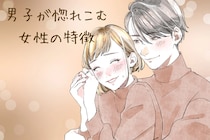 「こんなに大事にしたいって思ったの初めて」男性が惚れ込む女子の特徴