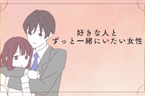 【星座×血液型別】好きな人とずっと一緒にいたい女性ランキング＜第４位～第６位＞