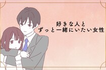 【星座×血液型別】好きな人とずっと一緒にいたい女性ランキング＜第１位～第３位＞
