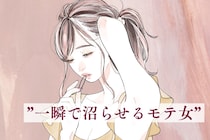 男性を”一瞬で沼らせるモテ女”が無意識に使ってる一言