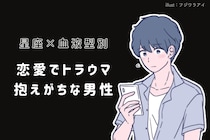 【星座×血液型別】いい思い出に変える！「恋愛でトラウマ抱えがちな男性」ランキング＜第１位～第３位＞