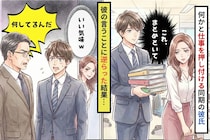 「この資料、まとめといて」何かと仕事を押し付ける同期の彼氏→彼の言うことに逆らった結果ｗ
