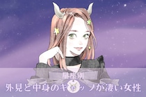 【星座別】「良いギャップです...」外見と中身のギャップが凄い女性ランキング＜最下位～第１０位＞