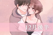 【誕生月別】１２月後半、好きな人と一緒に過ごせる女性ランキング＜第１位～第３位＞