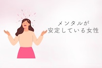 【誕生月別】一人きりでも安心！「メンタルが安定してる女性」ランキング＜第１位～第３位＞