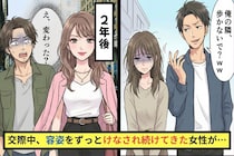 元彼「俺の隣、歩かないで？ww」私「・・・」交際中、容姿をずっとけなされ続けてきた→２年後、私を見た彼が驚愕した理由とは