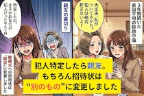 【実話】３年間続いた誹謗中傷。開示で判明した相手は、結婚式で受付を任せるはずの親友だった