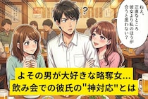 「ステキな彼氏さんだね♡」距離が近い同僚にモヤモヤ...飲み会での彼氏の"神対応"がスカッとした