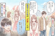 友達のカップルとダブルデートに遊園地に→彼氏が私を無視して友達カップルと話すので、仕返しをした結果