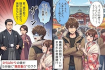 「さっさと帰ろうぜ」初詣デートで文句ばかりの彼...５分後に彼が「顔面蒼白」になったワケ