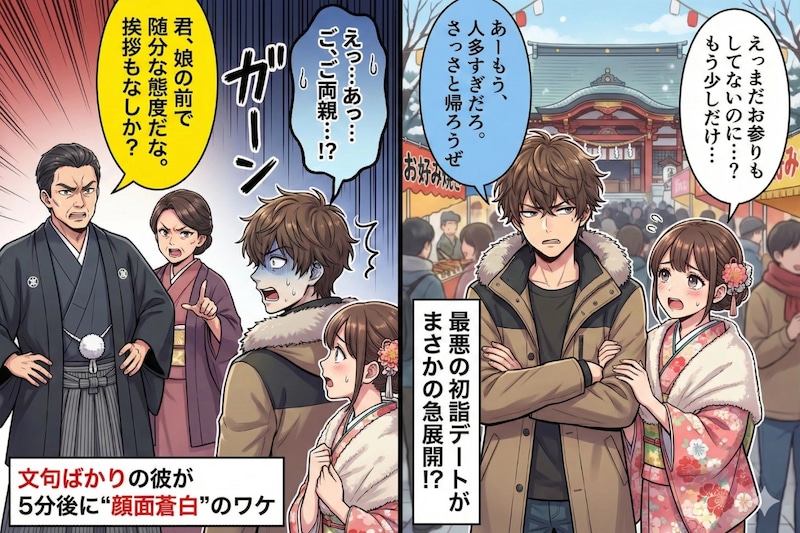 「さっさと帰ろうぜ」初詣デートで文句ばかりの彼...５分後に彼が「顔面蒼白」になったワケ