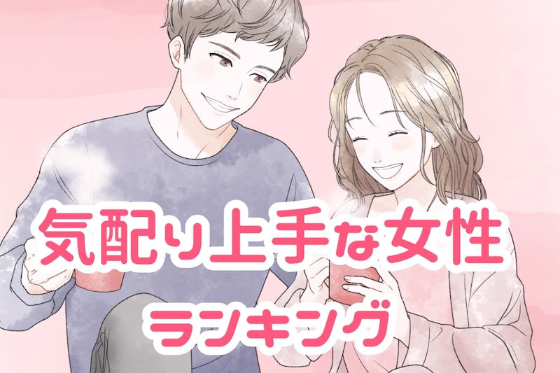 【星座別】気配り上手な女性ランキング<第4位~第6位>