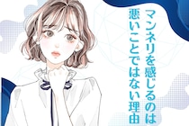 【新常識】マンネリを感じるのは「悪いこと」ではない理由