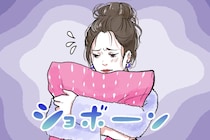 【誕生月別】見返してやる...！「失恋を糧に強くなれる女性」ランキング＜最下位～第１０位＞