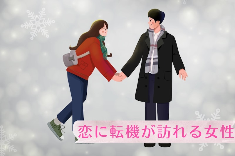 【星座別】2026年１月上旬、恋の転機が訪れる女性ランキング＜第１位～第３位＞