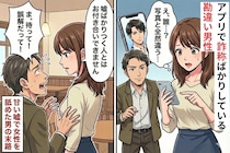 え、これも嘘！？マッチングアプリで詐称ばかりしていた勘違い男性→女性を舐めてた男性に降りかかった結末とは