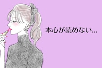 【星座別】本心が読めない…。本音をなかなか打ち明けてくれない女性ランキング＜第１位～第３位＞