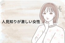 【星座別】「初対面の人とか無理！」人見知りが激しい女性ランキング＜第４位～第６位＞