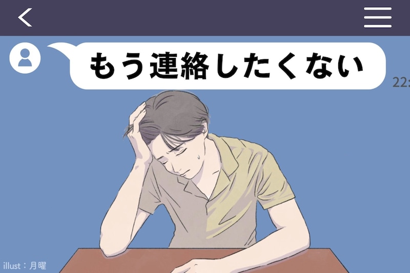 実は急増中!男性が「もう連絡したくない」と思う女性の特徴とは