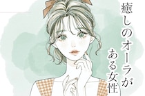 【誕生月別】「包容力抜群！」癒しのオーラがある女性ランキング＜最下位～第１０位＞