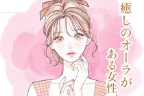 【誕生月別】「包容力抜群！」癒しのオーラがある女性ランキング＜第１位～第３位＞