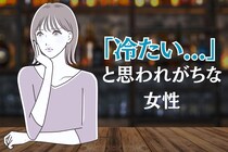 【星座別】「冷たい...」と思われがちな女性ランキング＜第１位～第３位＞