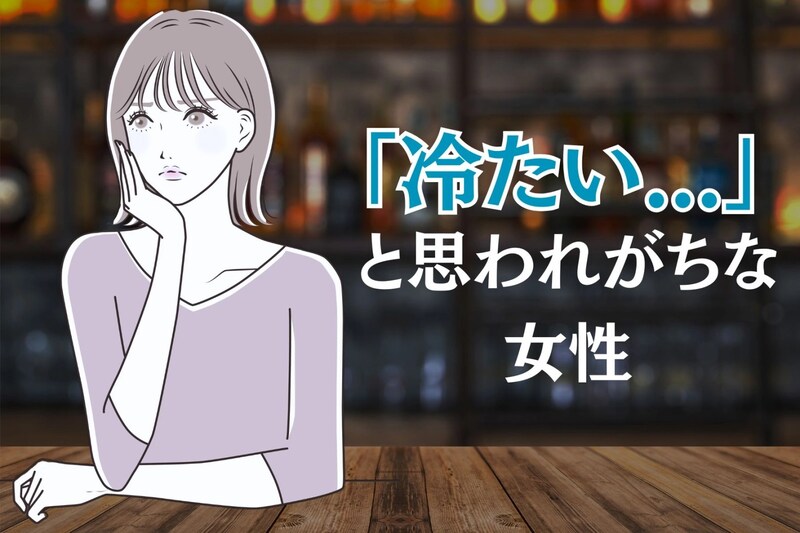 【星座別】「冷たい...」と思われがちな女性ランキング<第1位~第3位>