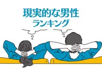 【星座別】ロマンチックとは無縁です「現実的なことを好む男性」ランキング＜第１位～第３位＞