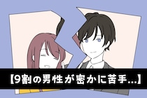 お願いだからやめてほしい...男が実は嫌いな彼女の行動
