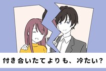「愛されてない訳ではないんだけど…」付き合いたてよりも、冷たい…？男性の愛が浅くなる女性の特徴