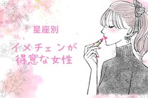 【誕生月別】「印象が違う？」イメチェンが得意な女性ランキング＜第１位～第３位＞