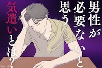 「それは早く言ってよ、」彼氏が遠慮せずに言ってほしいと思ったこと ３選