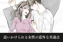 無性に惹かれる...男性が本能的に追いかけたくなる女性の意外な共通点