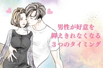 【好きバレ不可避】男性が好意を抑えきれなくなる３つのタイミング