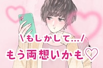 「もしかして、両想いになった？」両想いになった男性がしてくれる行動