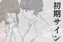 【再犯率１００％】浮気する男の特徴、初期サインから見抜け！