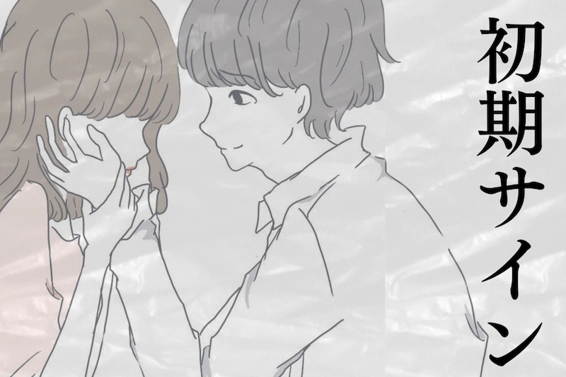 【再犯率１００％】浮気する男の特徴、初期サインから見抜け！