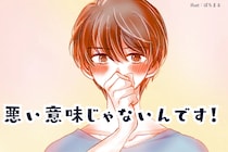 「悪い意味で言ってるわけじゃないからな！」男性が分かりにくいけどほめている言葉