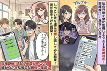 「今どこにいるの？何してるの？」私の行動を常に監視しようとする束縛彼氏→しつこい彼を逆に束縛し返してみた結果