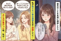 彼が私の誕生日を忘れた日、友達はなぜか全てを知っていた→点と点が繋がった瞬間、私が取った行動