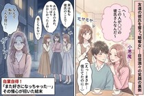 「また好きになられちゃった」友達の彼氏を奪う女友達→略奪女がすべてを失った瞬間