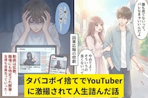 「バレなきゃいいんだよ」元カレのポイ捨てが登録者100万人のYouTuberに激撮されて人生詰んだ話