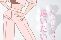 【星座別】「追われるより追いたい」ハンター体質な女性ランキング＜最下位～第１０位＞