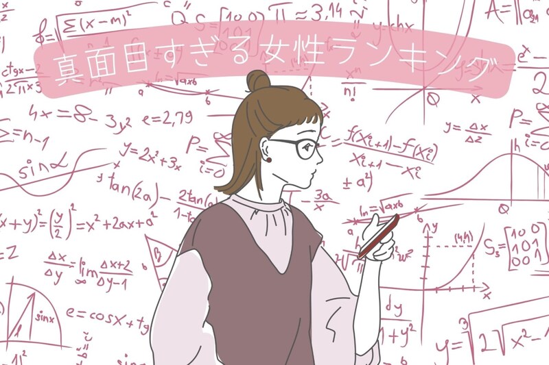 【星座別】真面目すぎる女性ランキング＜第４位～第６位＞