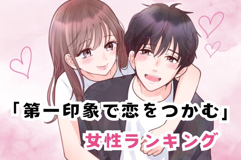 【誕生月別】史上最強にモテる♡「第一印象で恋をつかむ女性」ランキング<第1位~第3位>
