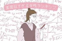 【星座別】真面目すぎる女性ランキング＜第４位～第６位＞