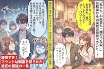 「私たち、お風呂も一緒に入ってたんだよ？」幼馴染の挑発に彼氏がキレた→想定外の公開処刑に周囲も唖然