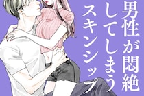 「そんなのどこで覚えてきたの！？」男性が嫉妬するほど、理性が崩壊するボディタッチTOP３