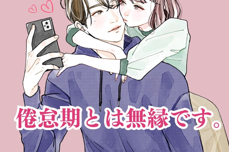 倦怠期とは無縁です。長続きするカップルのLINEの特徴